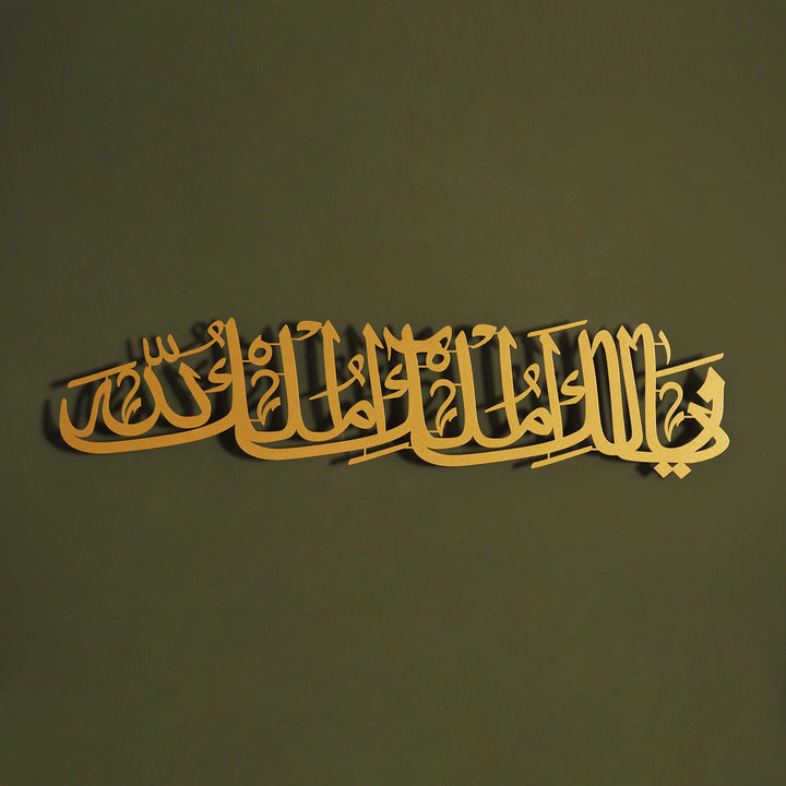 Ya Malikul Mulk Written Metal Wall Art - WAM209