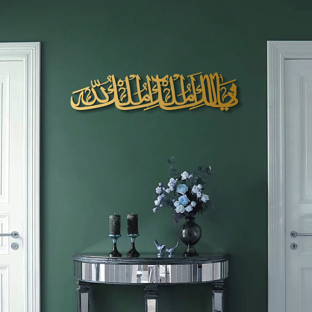 Ya Malikul Mulk Written Metal Wall Art - WAM209