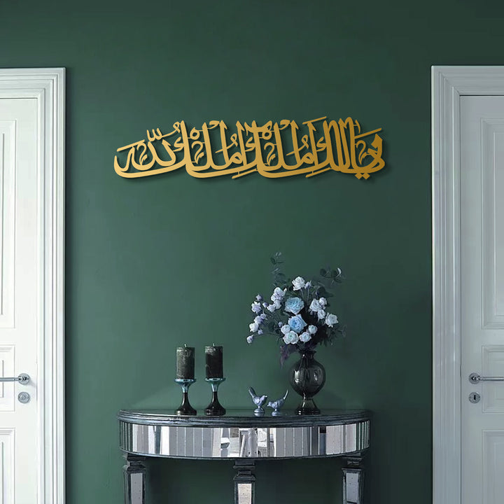 Ya Malikul Mulk Written Metal Wall Art - WAM209