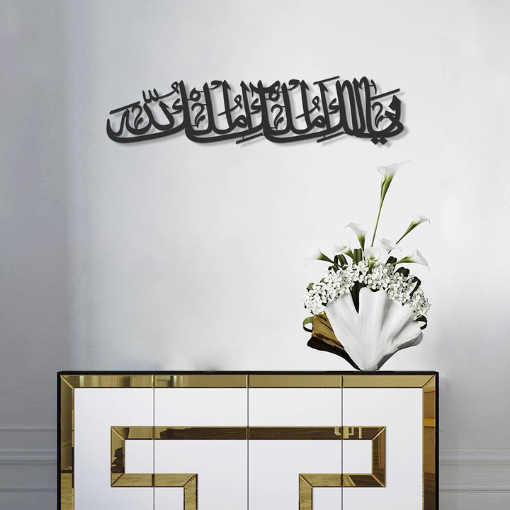 Ya Malikul Mulk Written Metal Wall Art - WAM209