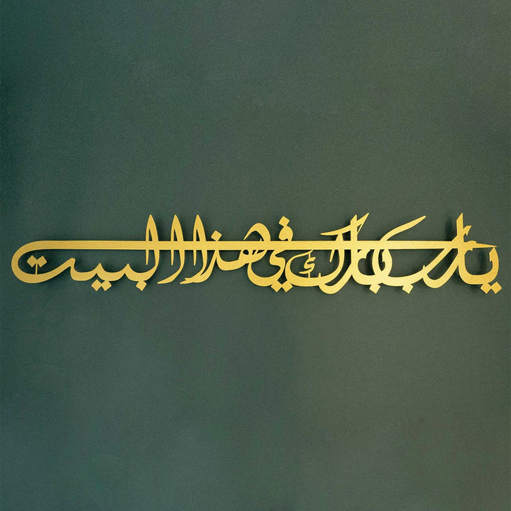 Dua For Barakah Metal Islamic Wall Art (Ya Allah Bless Our Home) - WAM122