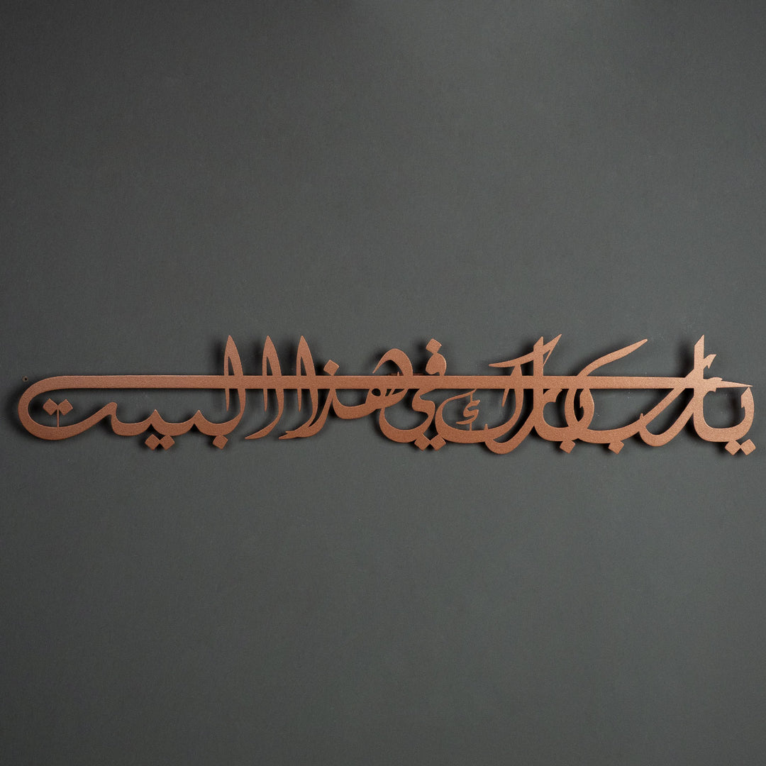 Dua For Barakah Metal Islamic Wall Art (Ya Allah Bless Our Home) - WAM122