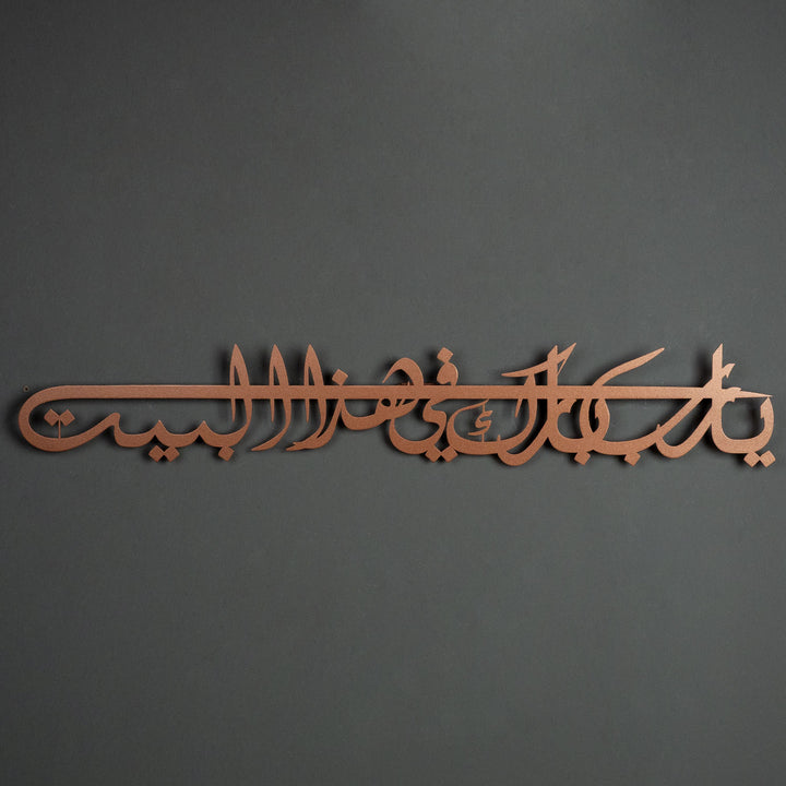 Dua For Barakah Metal Islamic Wall Art (Ya Allah Bless Our Home) - WAM122