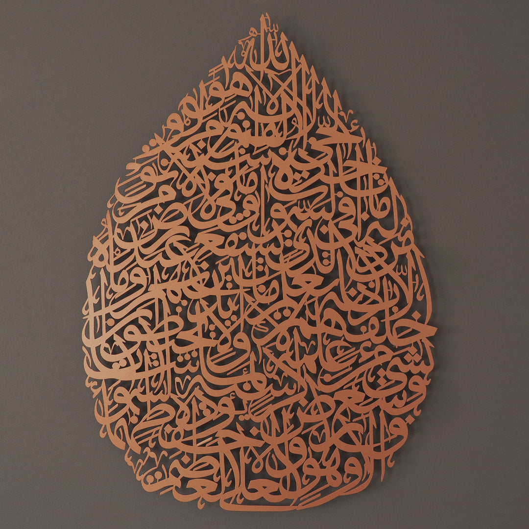 Metal Ayatul Kursi Teardrop Pattern Islamic Wall Art - WAM152