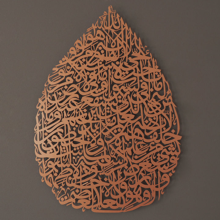 Metal Ayatul Kursi Teardrop Pattern Islamic Wall Art - WAM152