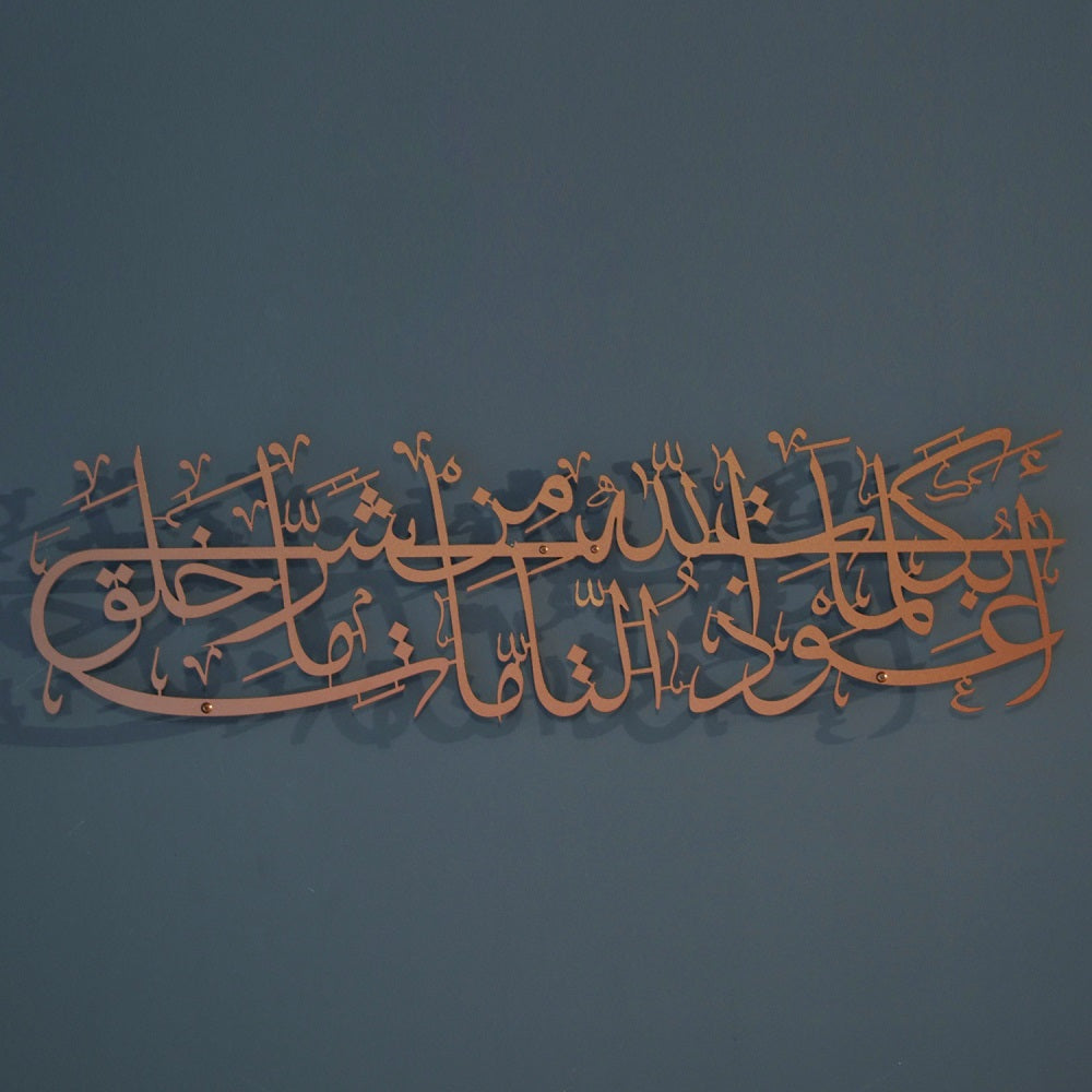 Dua For Protection Islamic Wall Art for Muslim Homes, written in Arabic Calligraphy