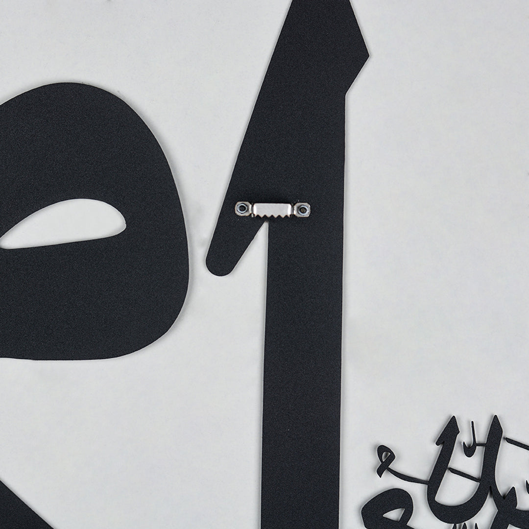 Alif Waw Written Metal Wall Art - WAM011