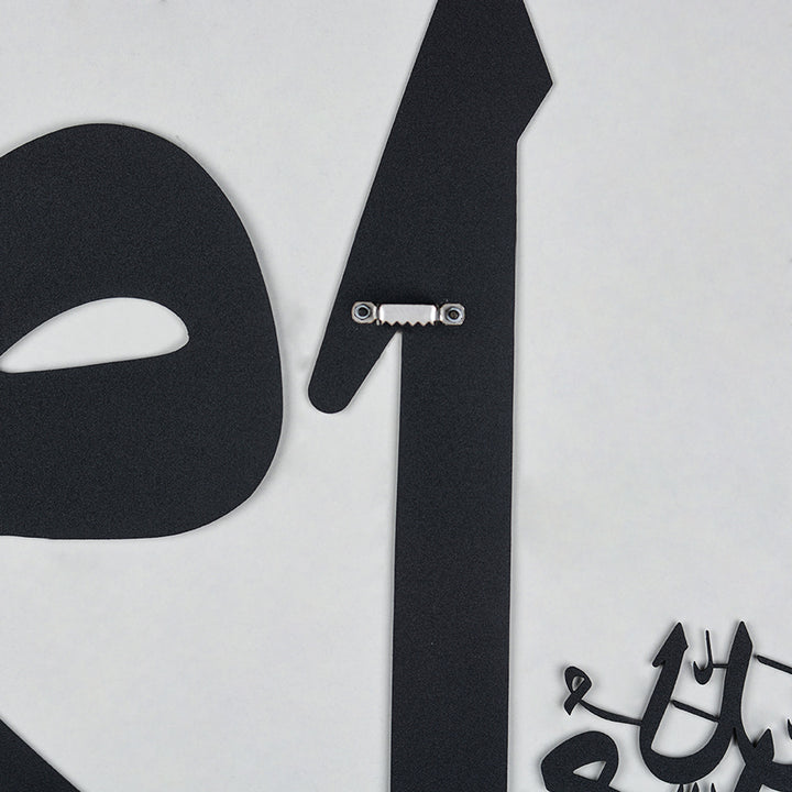 Alif Waw Written Metal Wall Art - WAM011