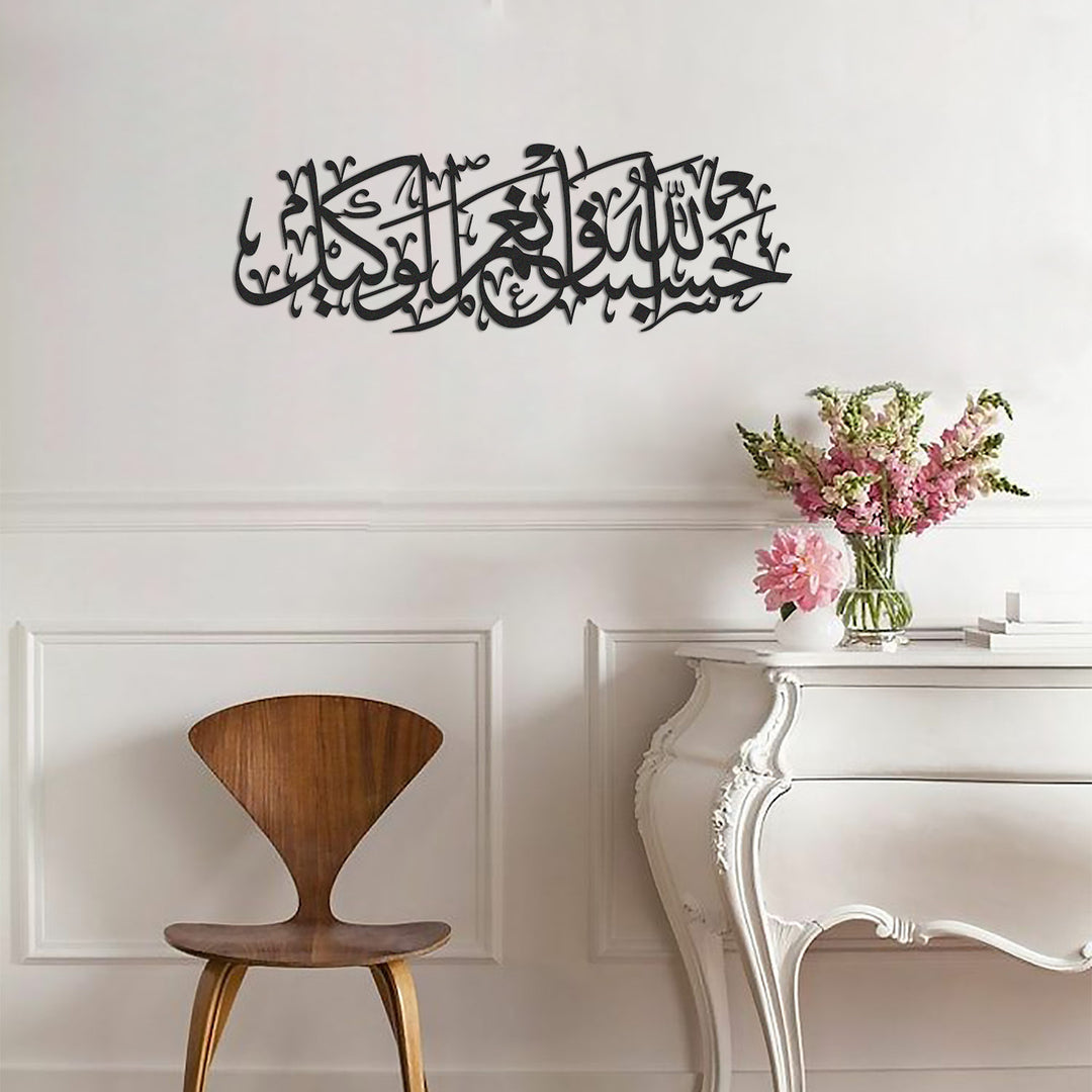 HasbunAllah Metal Islamic Wall Art - WAM156