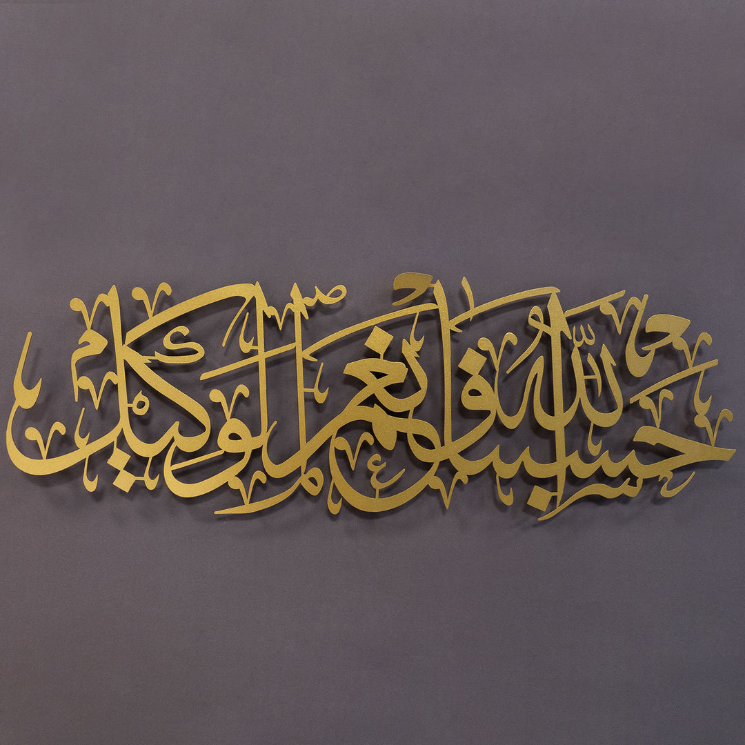 HasbunAllah Metal Islamic Wall Art - WAM156