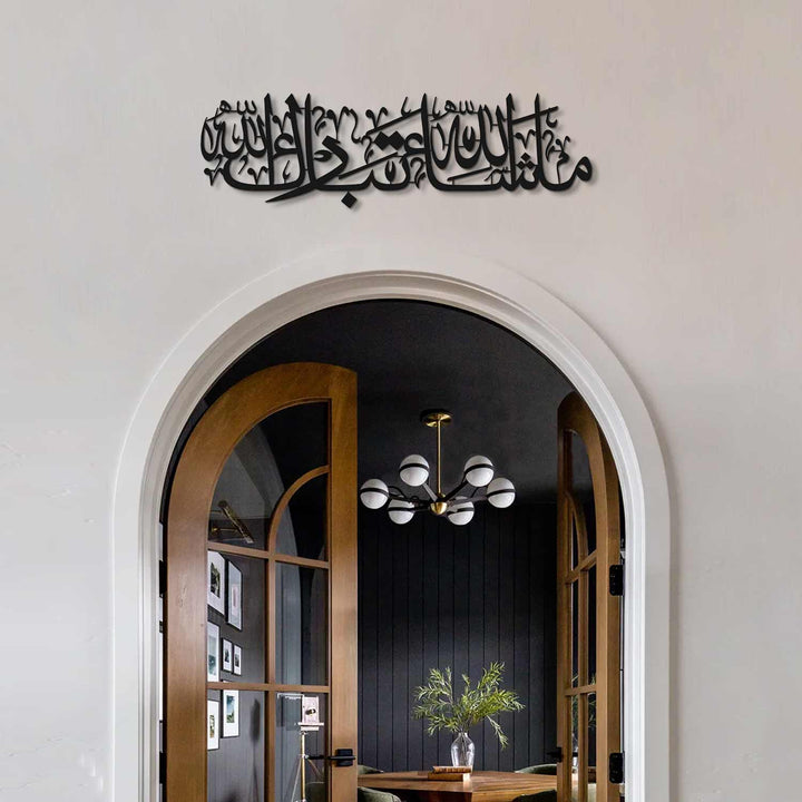 MashaAllah TabarakAllah Metal Islamic Wall Art - WAM195