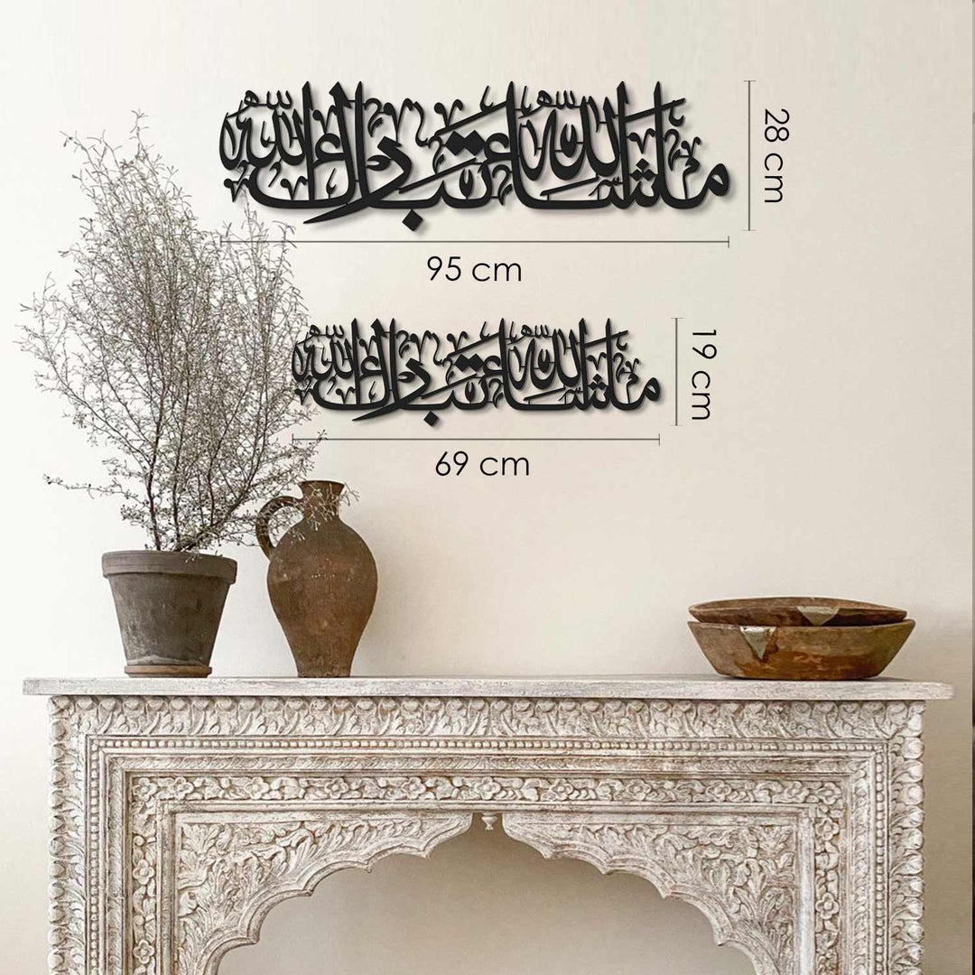 MashaAllah TabarakAllah Metal Islamic Wall Art - WAM195