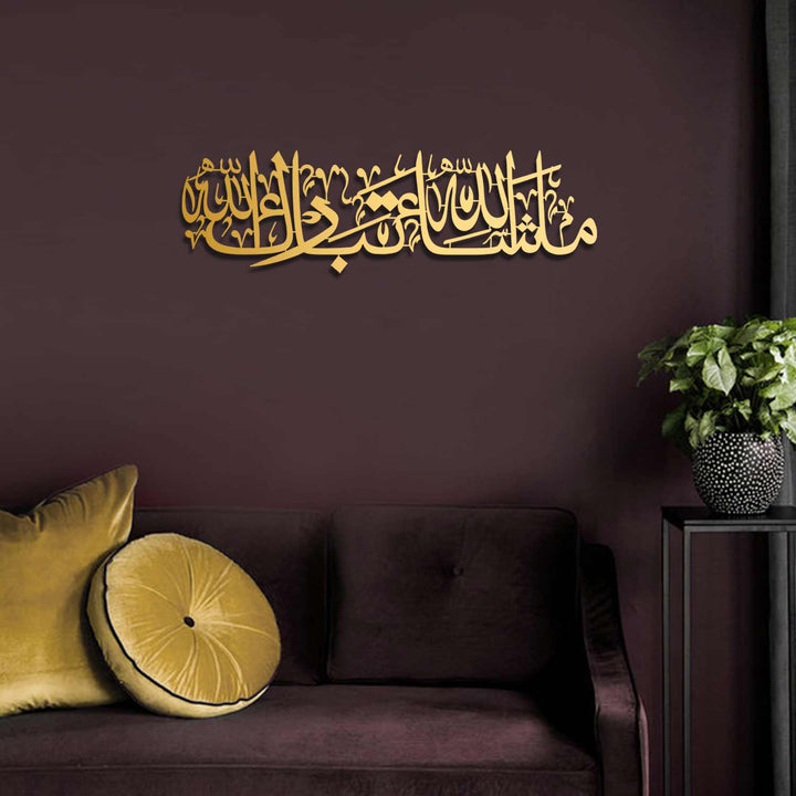 MashaAllah TabarakAllah Metal Islamic Wall Art - WAM195