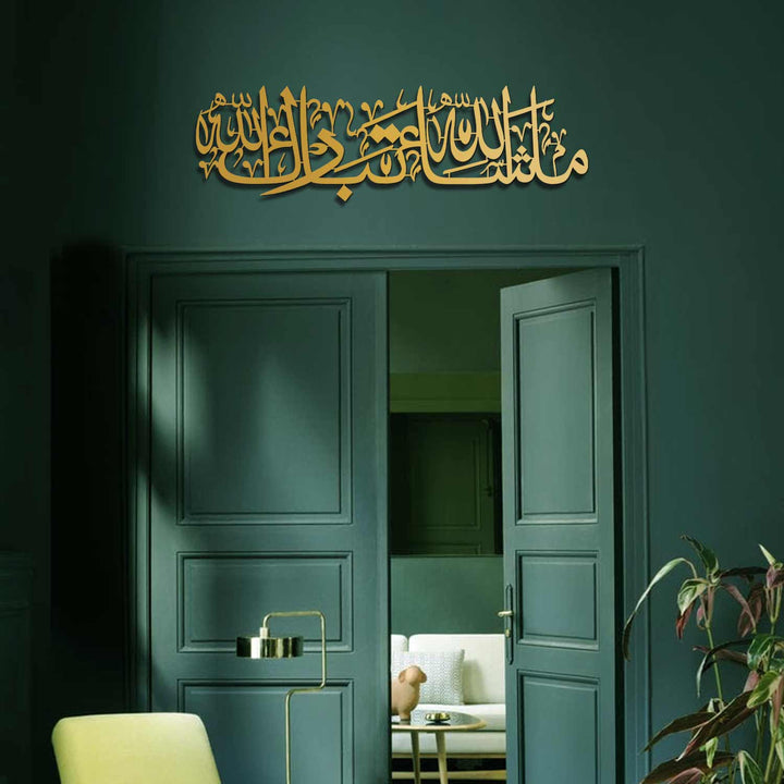 MashaAllah TabarakAllah Metal Islamic Wall Art - WAM195