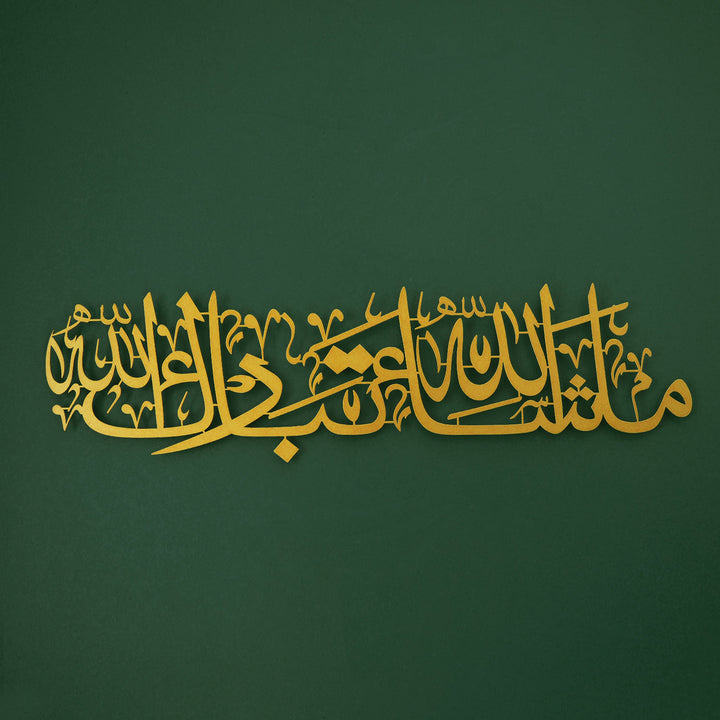 MashaAllah TabarakAllah Metal Islamic Wall Art - WAM195