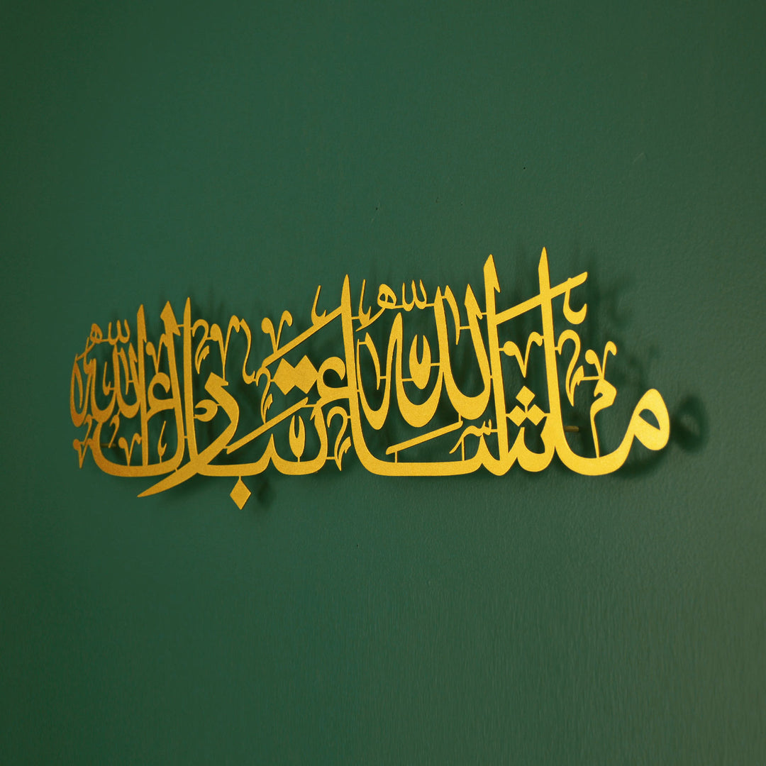 MashaAllah TabarakAllah Metal Islamic Wall Art - WAM195