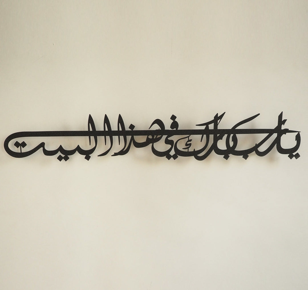 Dua For Barakah Metal Islamic Wall Art (Ya Allah Bless Our Home) - WAM122